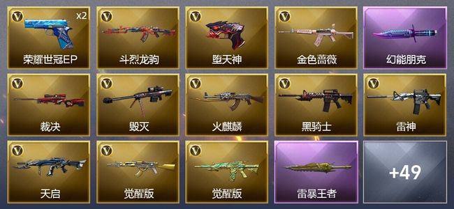 穿越火线（CF）2传说武器 5王者武器 1炫金武器 59V武器 4V角色 20皮肤 可排位 枪王