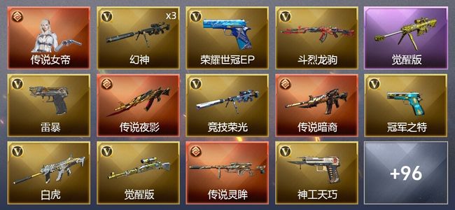 穿越火线（CF）1传说角色 3传说武器 8王者武器 4炫金武器 90V武器 6V角色 47皮肤 可排位 枪王