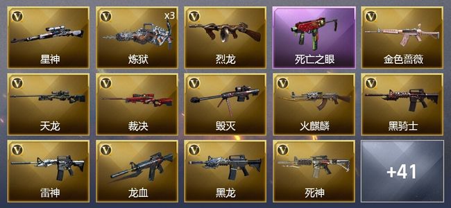 穿越火线（CF）4王者武器 6炫金武器 44V武器 1V角色 19皮肤 可排位