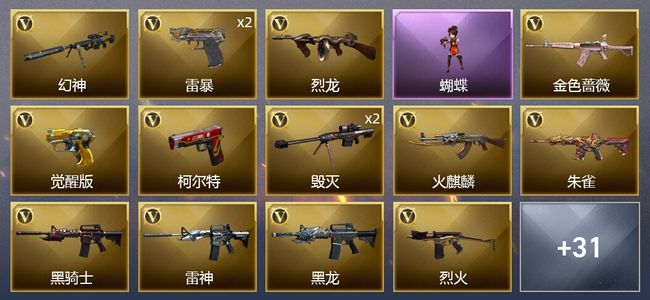 穿越火线（CF）4王者武器 4炫金武器 40V武器 3V角色 14皮肤 可排位 新锐