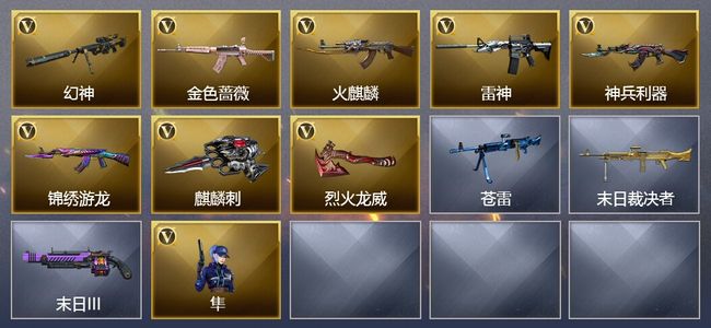 穿越火线（CF）8V武器 1V角色 6皮肤 可排位