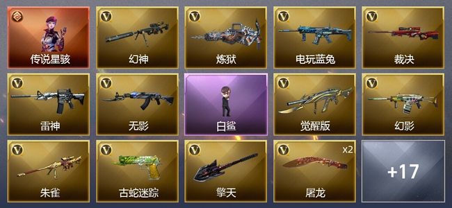 穿越火线（CF）1传说角色 27V武器 1V角色 7皮肤 可排位 新锐