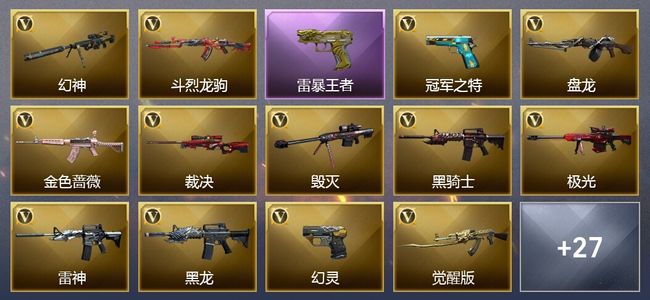 穿越火线（CF）1传说武器 2王者武器 50V武器 1V角色 16皮肤 可排位 新锐