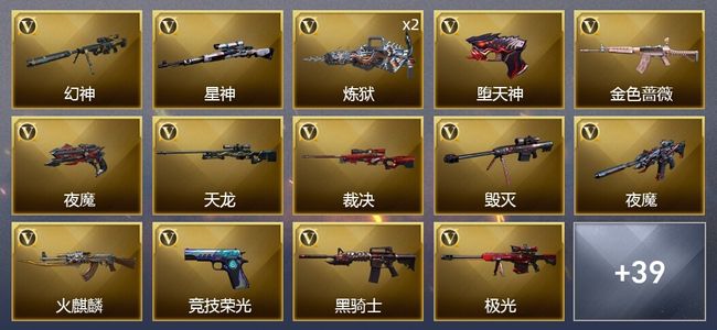 穿越火线（CF）1王者武器 1炫金武器 65V武器 2V角色 15皮肤 不可排位 新锐