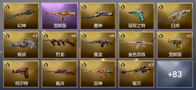 穿越火线（CF）7王者武器 1炫金武器 110V武器 9V角色 43皮肤 可排位 新锐