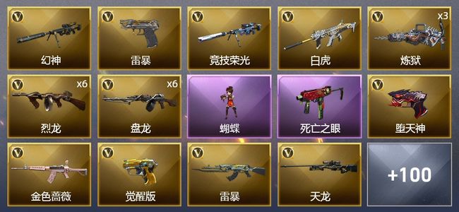 穿越火线（CF）4王者武器 5炫金武器 148V武器 9V角色 46皮肤 可排位 新锐