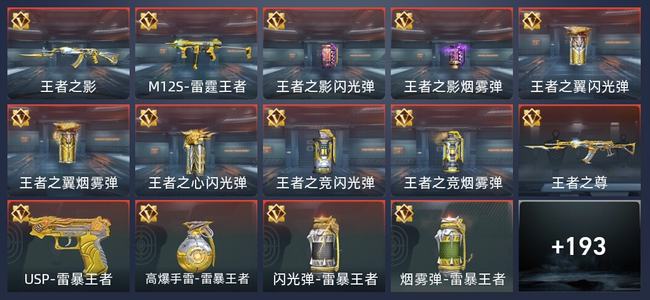 穿越火线：枪战王者V6 17王者 199英雄武器 8英雄角色 305万化 大师S