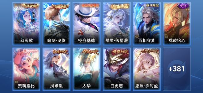 王者荣耀V8 2典藏 32传说 125史诗 393皮肤 绝世王者