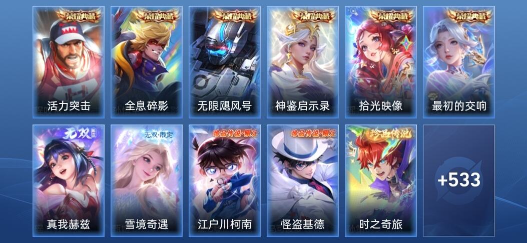 王者荣耀V10 6典藏 2无双 76传说 167史诗 546皮肤 永恒钻石III