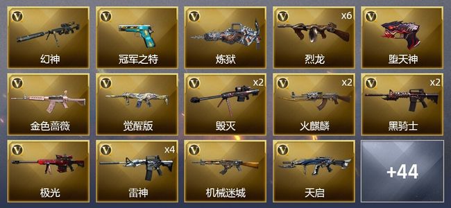 穿越火线（CF）1炫金武器 76V武器 3V角色 16皮肤 可排位 宗师