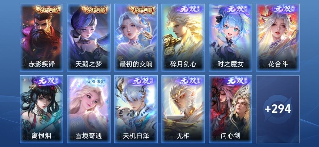 王者荣耀V9 3典藏 8无双 33传说 87史诗 308皮肤 至尊星耀II