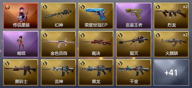 穿越火线（CF）1传说角色 8王者武器 43V武器 2V角色 16皮肤 可排位 枪王