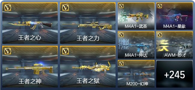 穿越火线：枪战王者V7 10王者武器 279英雄武器 8英雄角色 573万化 大师