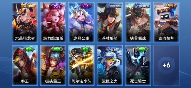 王者荣耀3史诗 18皮肤 荣耀黄金I