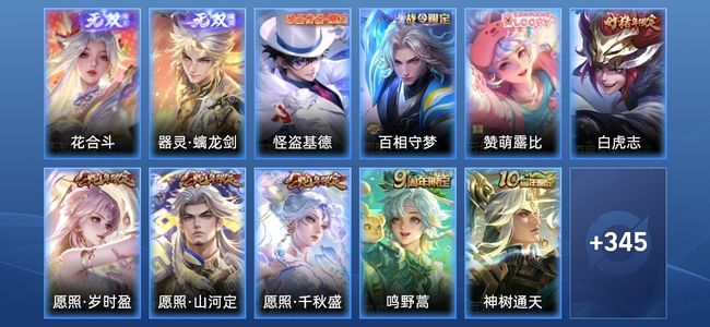 王者荣耀V8 2无双 14传说 110史诗 358皮肤 至圣王者