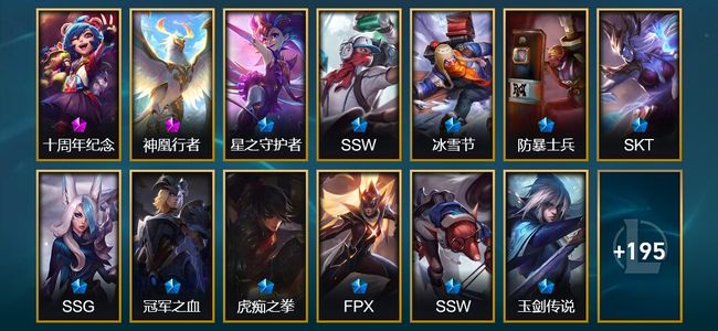 英雄联盟（LOL）2神话 57限定 33传说 208皮肤 9炫彩 164英雄