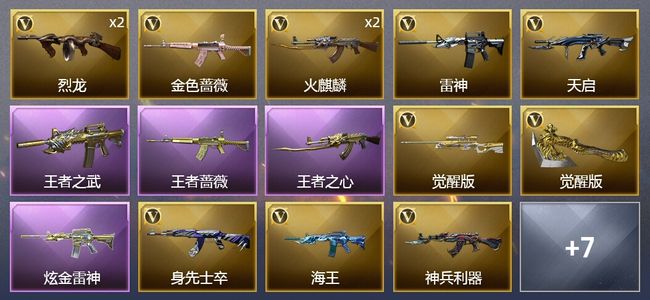 穿越火线（CF）3王者武器 1炫金武器 21V武器 10皮肤 可排位 大师