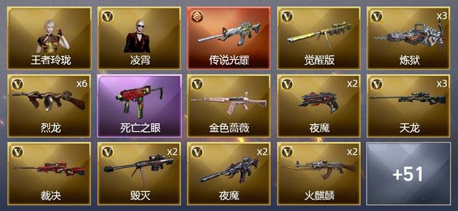 穿越火线（CF）1传说武器 6王者武器 4炫金武器 100V武器 3V角色 14皮肤 可排位 专家