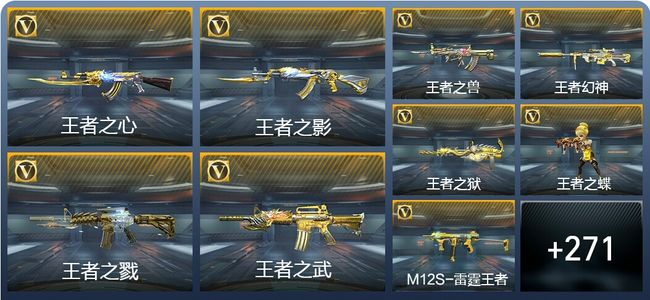 穿越火线：枪战王者V8 30王者武器 313英雄武器 8英雄角色 674万化 枪圣SSS