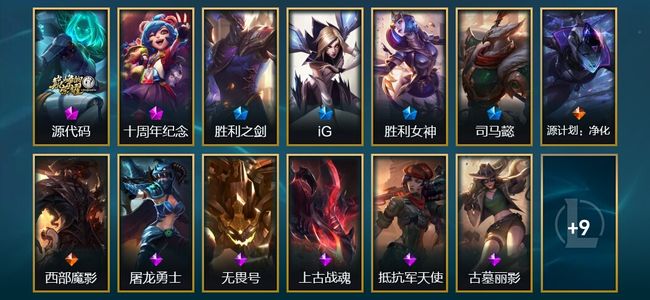 英雄联盟（LOL）2神话 4限定 2传说 22皮肤 1炫彩 56英雄