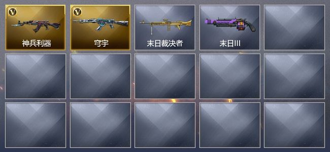 穿越火线（CF）2V武器 可排位 新锐