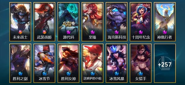 英雄联盟（LOL）2终极 5神话 6臻彩 61限定 23传说 270皮肤 64炫彩 167英雄