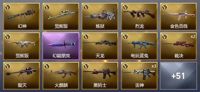 穿越火线（CF）2王者武器 1炫金武器 60V武器 1V角色 18皮肤 可排位