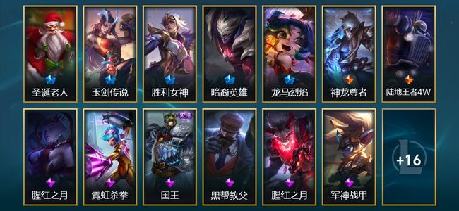 英雄联盟（LOL）4臻彩 5限定 2传说 29皮肤 15炫彩 106英雄 钻石