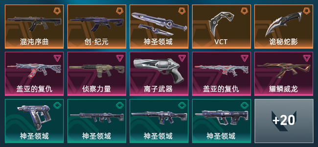 无畏契约5橙皮 5紫皮 34皮肤 13510皮肤总价值 470已用源晶