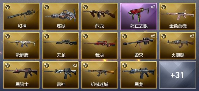穿越火线（CF）1王者武器 3炫金武器 56V武器 1V角色 14皮肤 可排位 专家