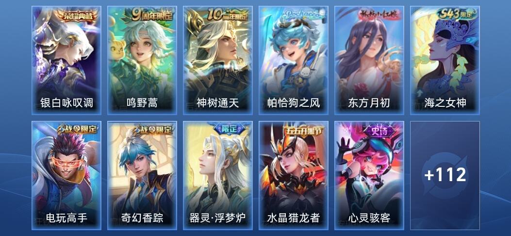 王者荣耀V4 1典藏 2传说 28史诗 123皮肤 至尊星耀IV