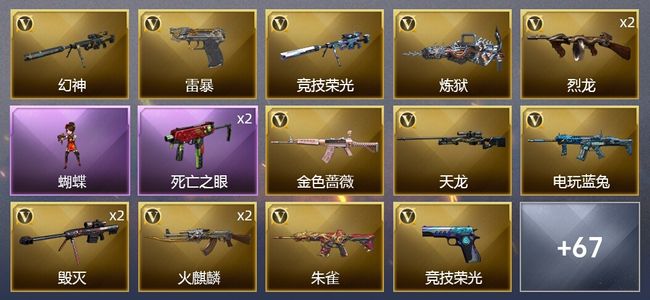 穿越火线（CF）3王者武器 5炫金武器 78V武器 2V角色 39皮肤 可排位 传奇