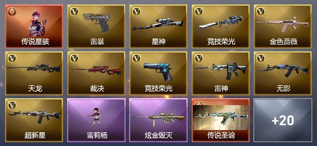 穿越火线（CF）1传说角色 1传说武器 1王者武器 1炫金武器 64V武器 3V角色 16皮肤 可排位