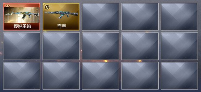 穿越火线（CF）1传说武器 2V武器 可排位 新锐