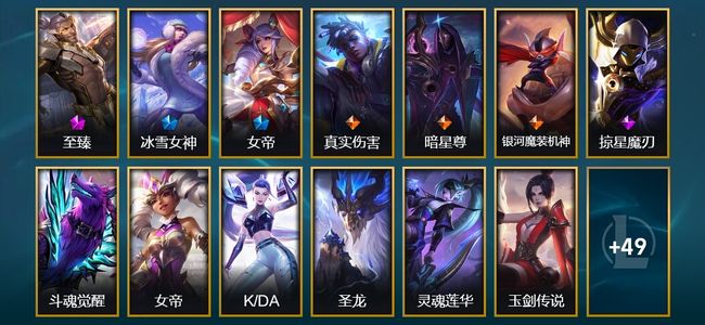 英雄联盟（LOL）2神话 1臻彩 12限定 8传说 62皮肤 25炫彩 80英雄 铂金