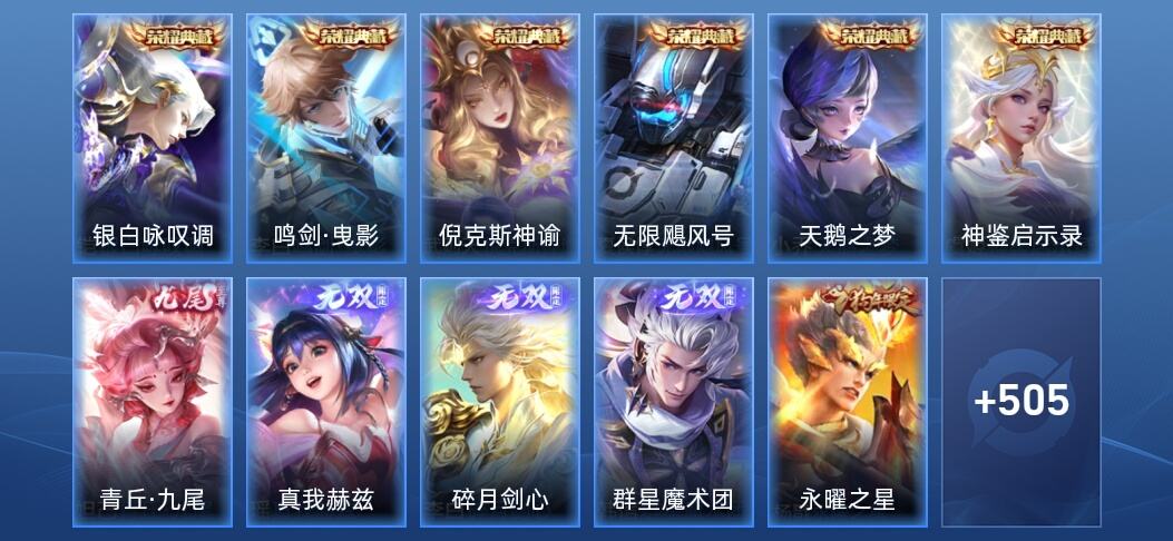 王者荣耀V10 6典藏 4无双 76传说 165史诗 517皮肤 永恒钻石I