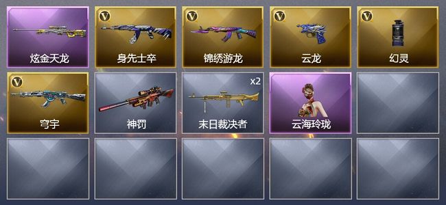 穿越火线（CF）1炫金武器 5V武器 3皮肤 可排位 传奇