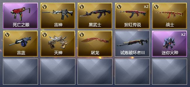 穿越火线（CF）8V武器 4皮肤 可排位 新锐