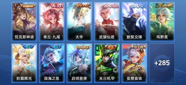 王者荣耀V8 1典藏 8传说 60史诗 299皮肤 124英雄 至圣王者