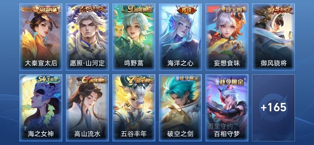 王者荣耀V4 1典藏 3传说 28史诗 177皮肤 永恒钻石IV