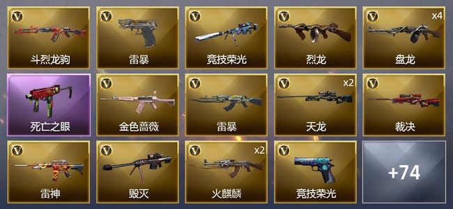 穿越火线（CF）2王者武器 1炫金武器 112V武器 2V角色 43皮肤 可排位