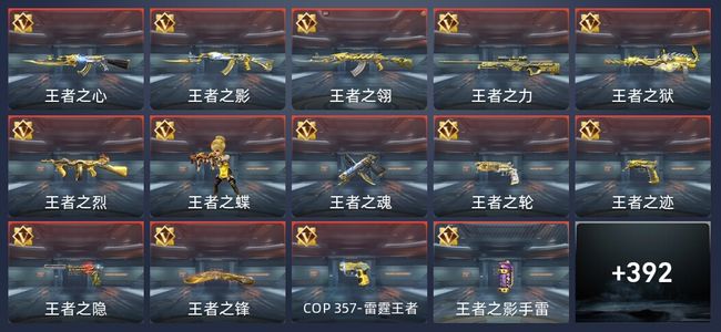 穿越火线：枪战王者V8 43王者 390英雄武器 16英雄角色 739万化 枪王SS