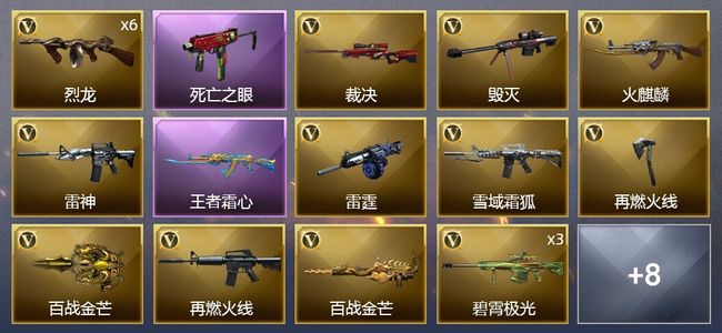 穿越火线（CF）1王者武器 23V武器 7皮肤 可排位 新锐