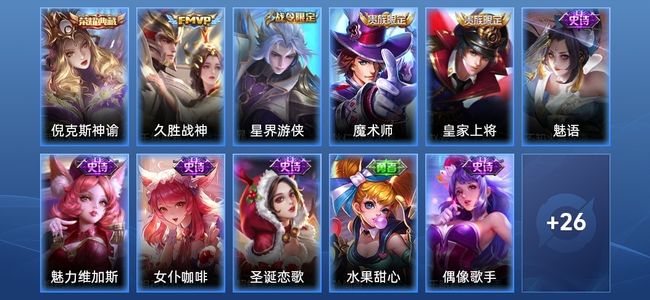 王者荣耀V6 1典藏 1传说 11史诗 38皮肤 81英雄 至尊星耀V