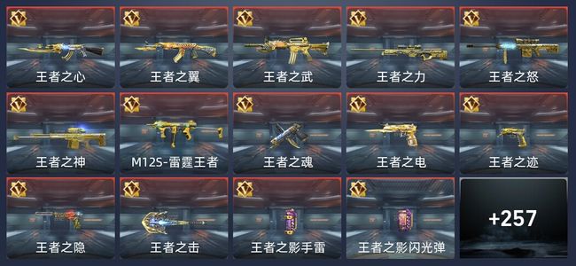 穿越火线：枪战王者V8 27王者 284英雄武器 9英雄角色 523万化 传奇