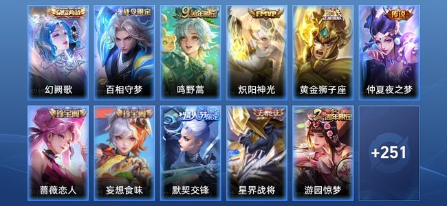 王者荣耀V6 1典藏 4传说 72史诗 263皮肤 无双王者
