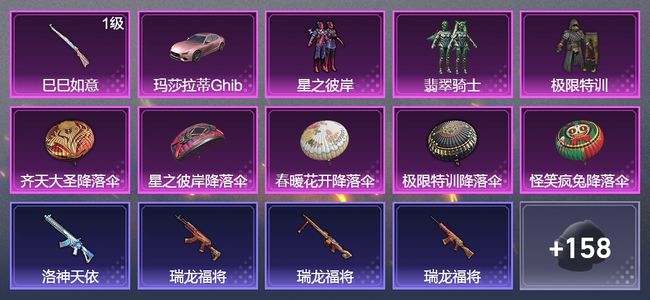 和平精英【苹果版】1载具 1升级枪 3粉装 82枪皮 95套装 24447热力 2印记