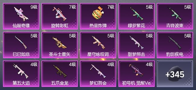 和平精英4载具 18升级枪 9粉装 2飞行器 223枪皮 117套装 77869热力 14印记 王牌