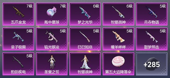 和平精英11升级枪 2粉装 1飞行器 192枪皮 108套装 56708热力 14印记 王牌