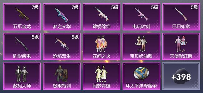 和平精英7升级枪 6粉装 2飞行器 235枪皮 187套装 74526热力 13印记 王牌